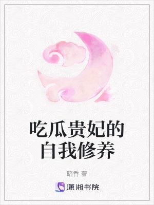 小说全文吃瓜免费阅读,揭秘瓜田里的秘密世界