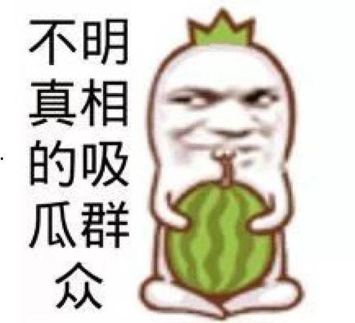斜眼吃瓜头像